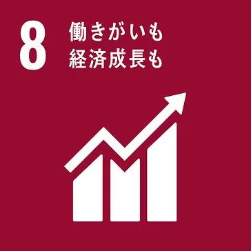SDGsの8画像